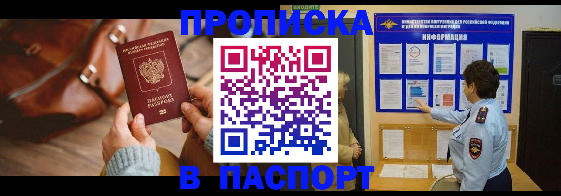 прописка в квартире в Азнакаево