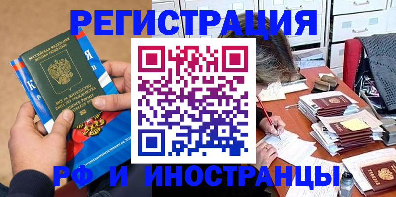 прописка в Азнакаево