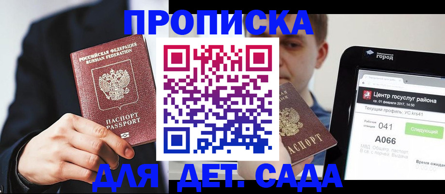 временная регистрация для школы в Азнакаево